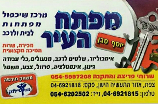 מפתח העיר