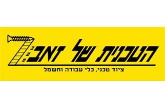 הטכנית של זאב