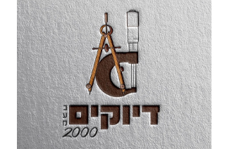 דיוקים 2000