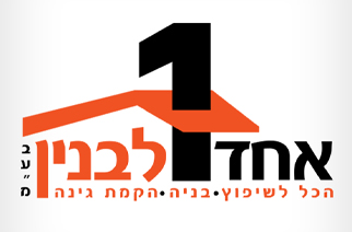 אחד לבנין