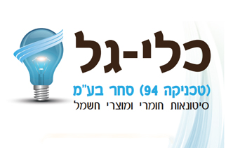 כלי-גל סחר