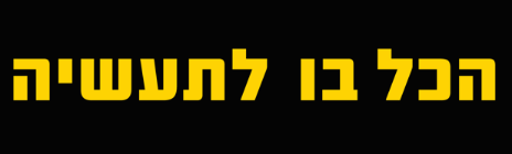 הכלבו לתעשיה