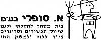 א. סופרי בע"מ