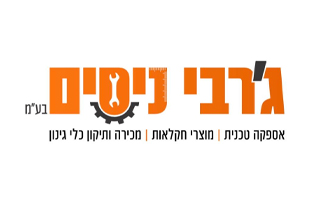 ג׳רבי ניסים