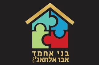 בני אחמד אבו אלחאג'