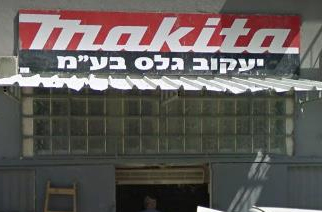 גלס יעקב