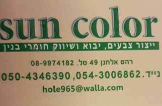 סאן קולור