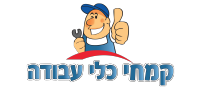 קמחי כלי עבודה