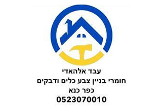 חומרי בניין עבד אלהאדי