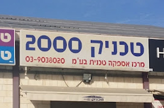 ח.נ טכניק