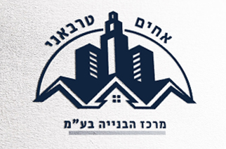 אחים טרבאני מרכז הבנייה