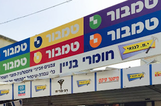 י.מ.א לבנאי