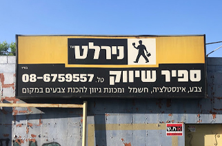 ספיר שיווק